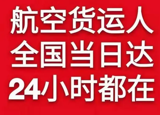 二连浩特赛乌素机场物流货物、航空货运:物流行业各岗位招聘