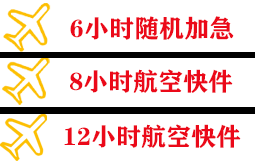 二连浩特赛乌素机场物流快递公司,专业空运当天件